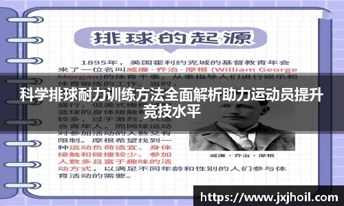 科学排球耐力训练方法全面解析助力运动员提升竞技水平